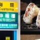 M'sian Tourists Accidentally Bring Chicken Onigiri Into Taiwan, Gets Slapped with RM4,000 Fine - WORLD OF BUZZ 5