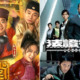 You Can Watch 21 TVB - WORLD OF BUZZ
