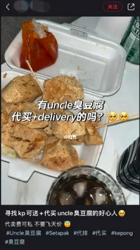 Stinky Tofu 3