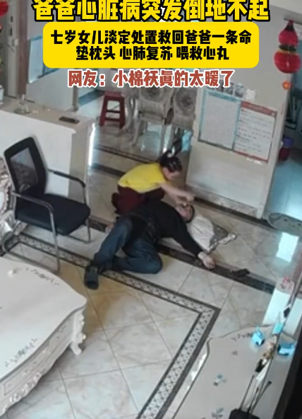 Child Cpr Father Heart Attack 1