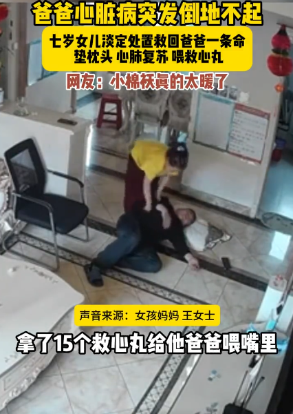 Child Cpr Father Heart Attack 2