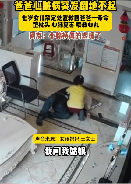 Child Cpr Father Heart Attack 3
